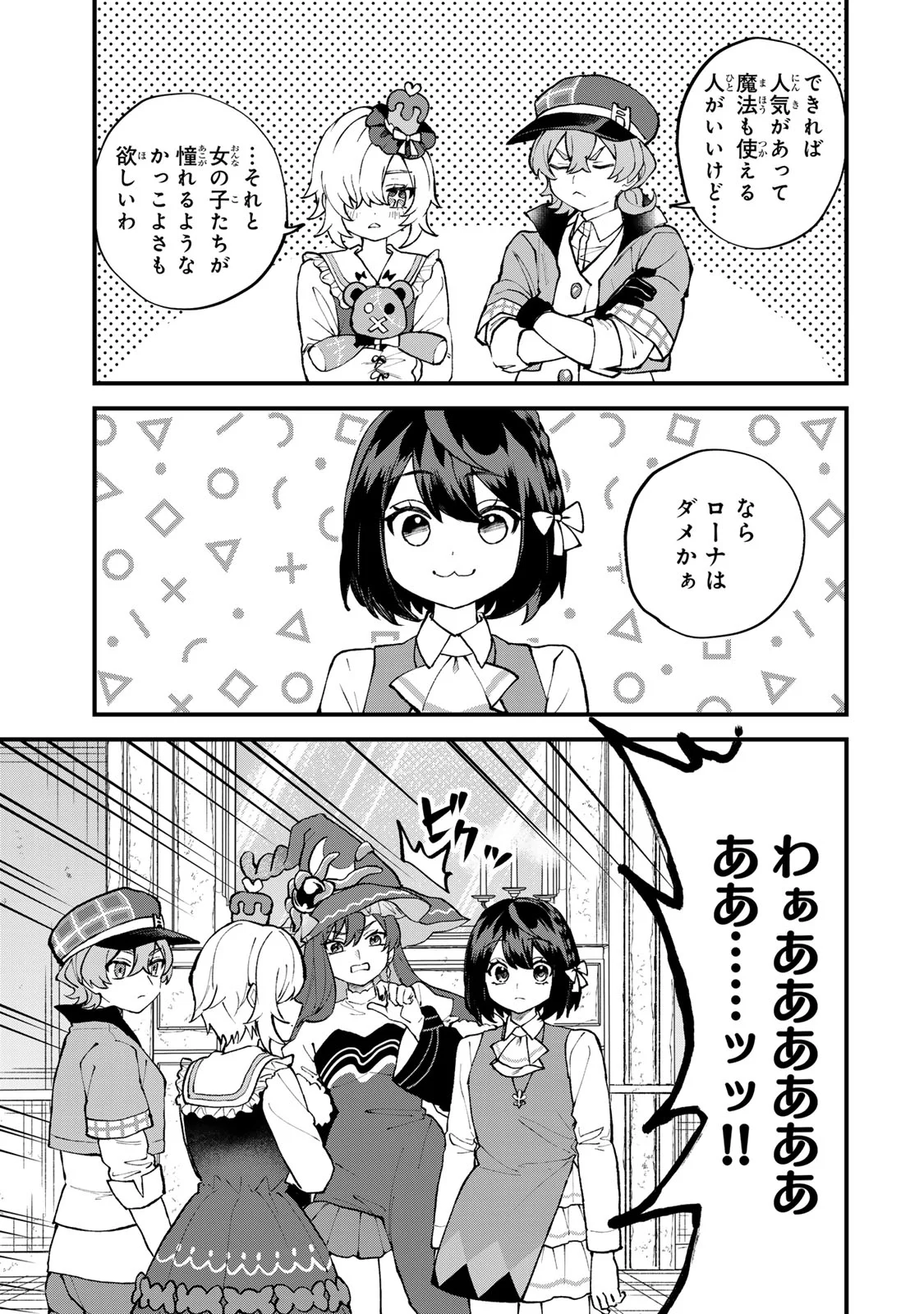 Sekai Saikyou no Majo, Hajimemashita - Watashidake "Kouryaku Saito" wo Mireru Sekai de Jiyuu ni Ikimasu Chapter 70 27ページ