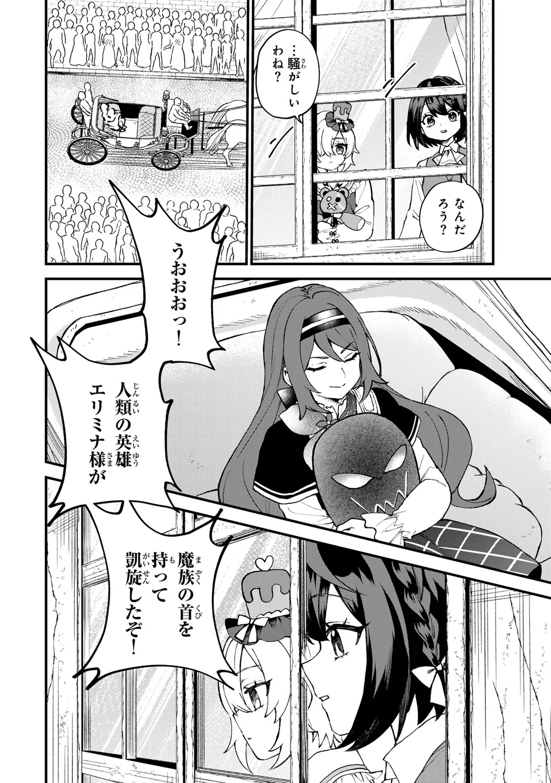 Sekai Saikyou no Majo, Hajimemashita - Watashidake "Kouryaku Saito" wo Mireru Sekai de Jiyuu ni Ikimasu Chapter 70 28ページ