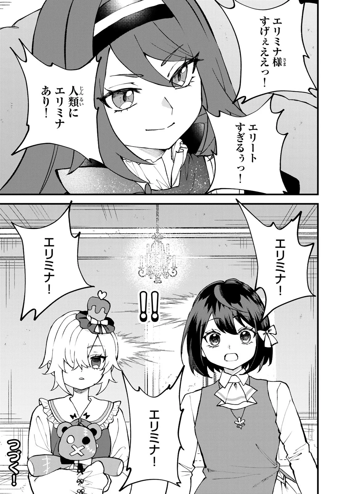 Sekai Saikyou no Majo, Hajimemashita - Watashidake "Kouryaku Saito" wo Mireru Sekai de Jiyuu ni Ikimasu Chapter 70 29ページ