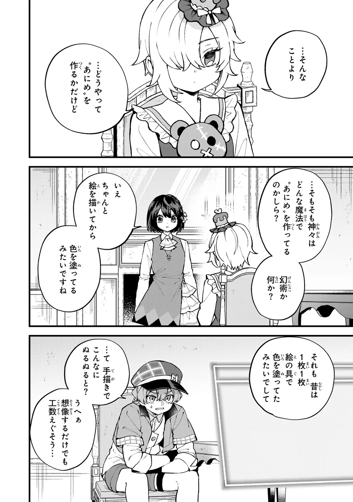 Sekai Saikyou no Majo, Hajimemashita - Watashidake "Kouryaku Saito" wo Mireru Sekai de Jiyuu ni Ikimasu Chapter 70 4ページ