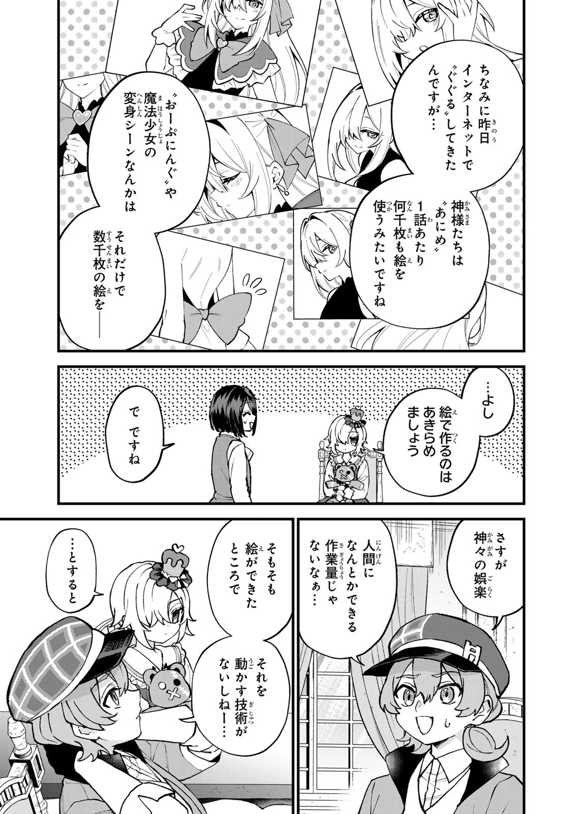 Sekai Saikyou no Majo, Hajimemashita - Watashidake "Kouryaku Saito" wo Mireru Sekai de Jiyuu ni Ikimasu Chapter 70 5ページ