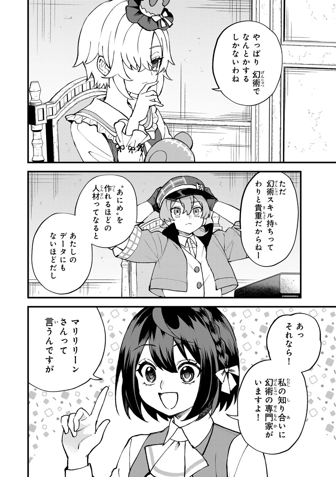 Sekai Saikyou no Majo, Hajimemashita - Watashidake "Kouryaku Saito" wo Mireru Sekai de Jiyuu ni Ikimasu Chapter 70 6ページ