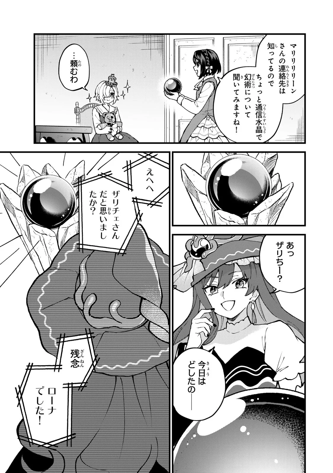 Sekai Saikyou no Majo, Hajimemashita - Watashidake "Kouryaku Saito" wo Mireru Sekai de Jiyuu ni Ikimasu Chapter 70 7ページ