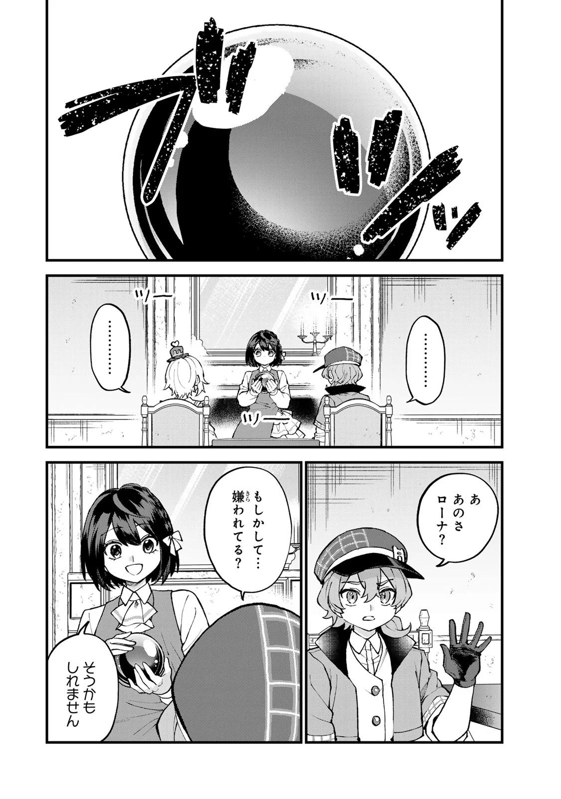 Sekai Saikyou no Majo, Hajimemashita - Watashidake "Kouryaku Saito" wo Mireru Sekai de Jiyuu ni Ikimasu Chapter 70 8ページ
