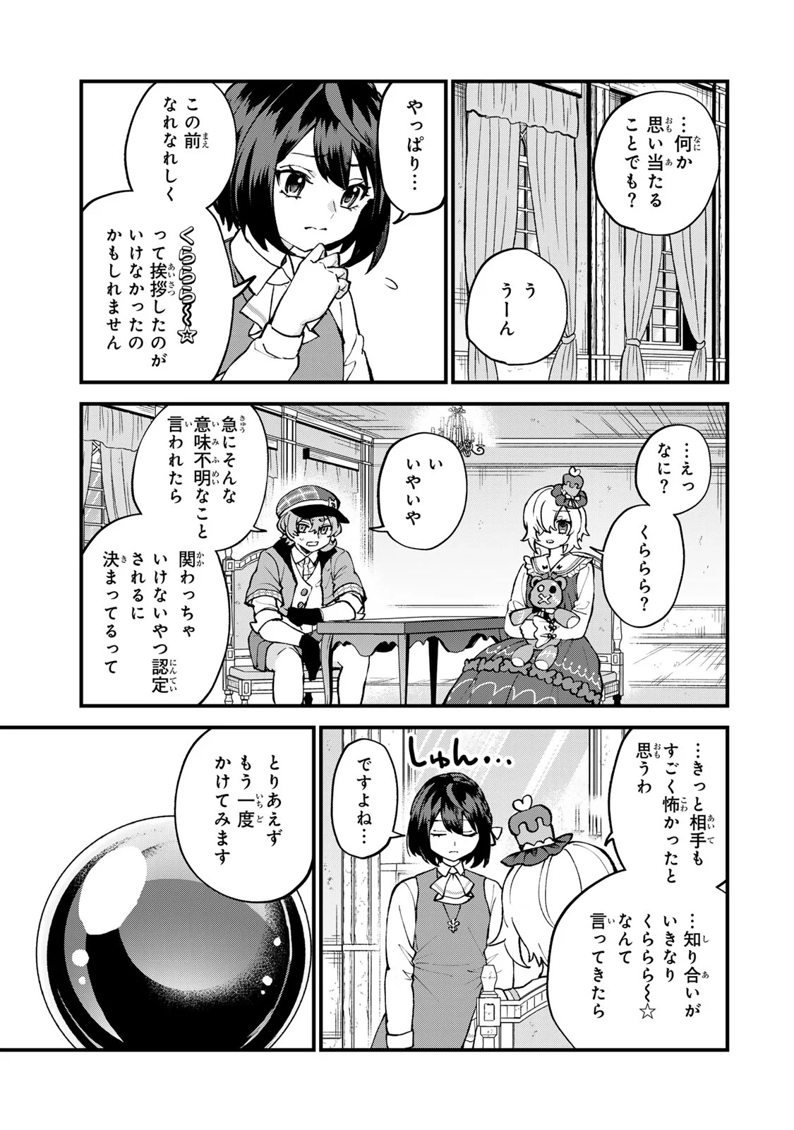 Sekai Saikyou no Majo, Hajimemashita - Watashidake "Kouryaku Saito" wo Mireru Sekai de Jiyuu ni Ikimasu Chapter 70 9ページ