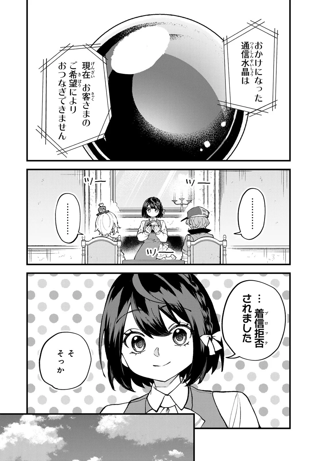 Sekai Saikyou no Majo, Hajimemashita - Watashidake "Kouryaku Saito" wo Mireru Sekai de Jiyuu ni Ikimasu Chapter 70 10ページ
