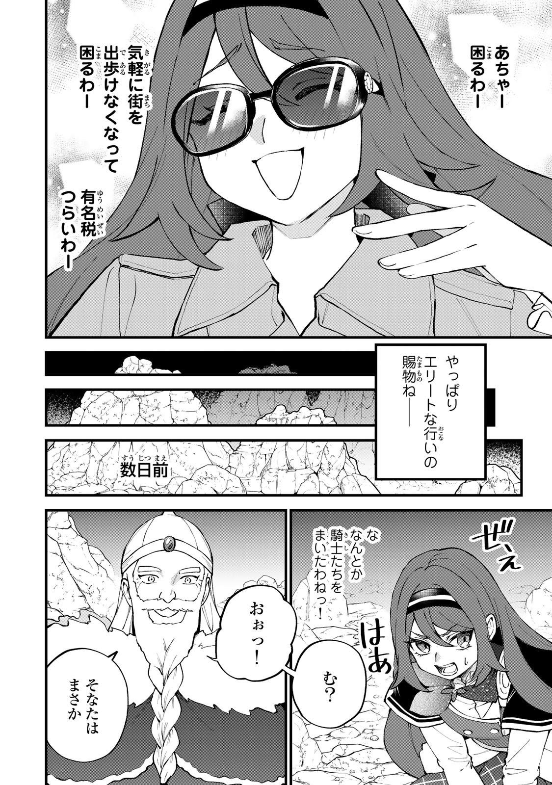 Sekai Saikyou no Majo, Hajimemashita - Watashidake "Kouryaku Saito" wo Mireru Sekai de Jiyuu ni Ikimasu Chapter 71 2ページ