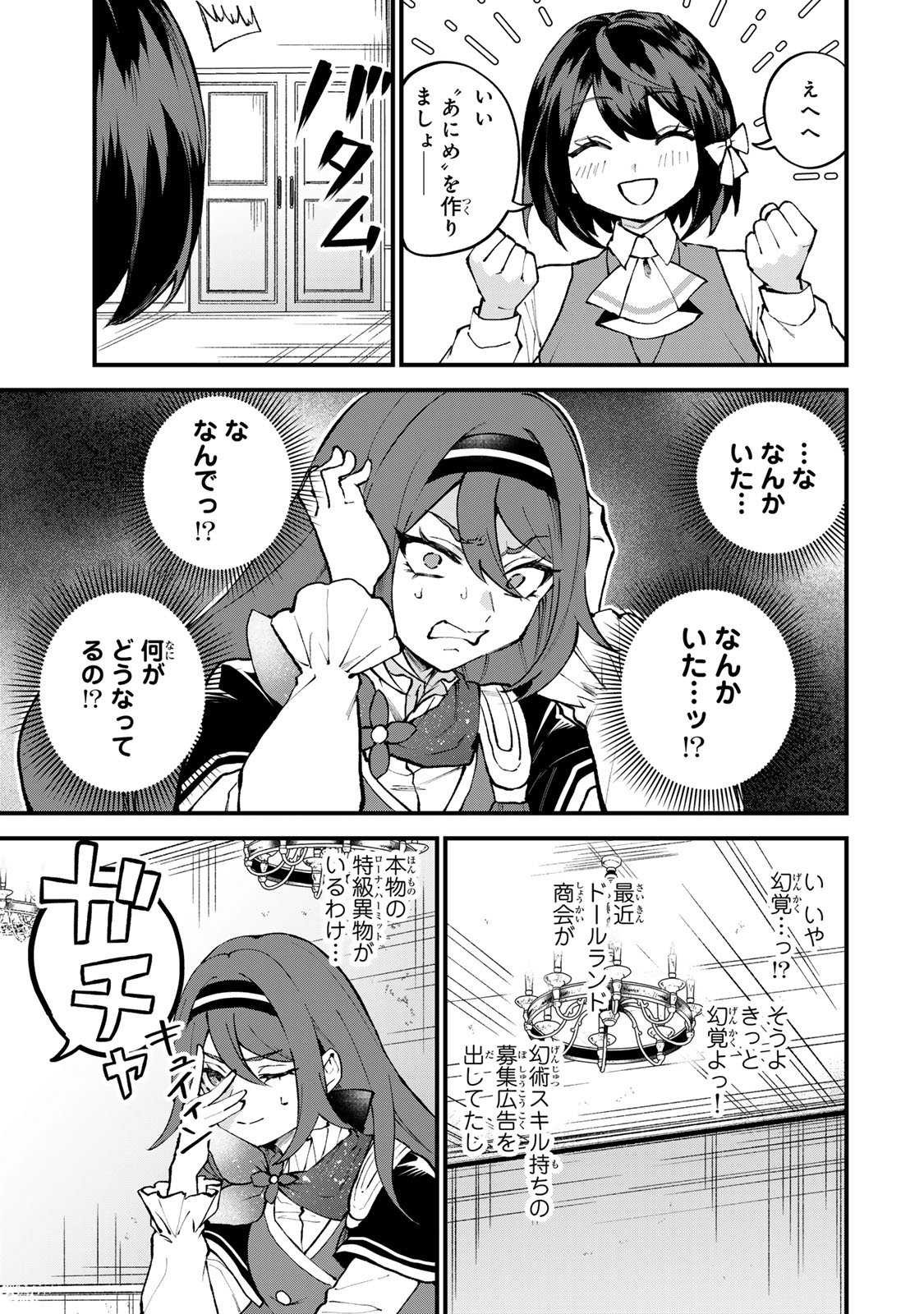 Sekai Saikyou no Majo, Hajimemashita - Watashidake "Kouryaku Saito" wo Mireru Sekai de Jiyuu ni Ikimasu Chapter 71 11ページ