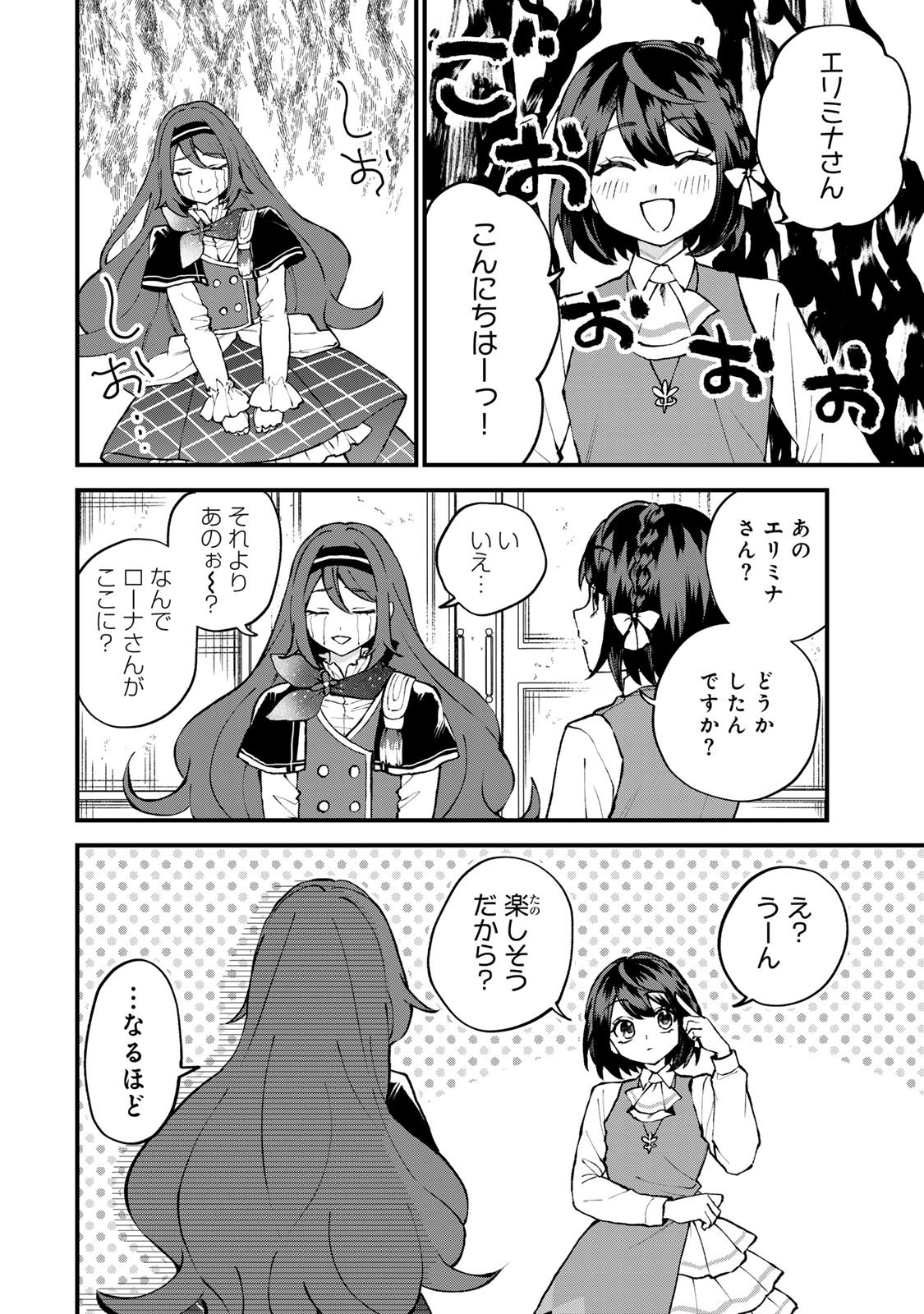 Sekai Saikyou no Majo, Hajimemashita - Watashidake "Kouryaku Saito" wo Mireru Sekai de Jiyuu ni Ikimasu Chapter 71 12ページ