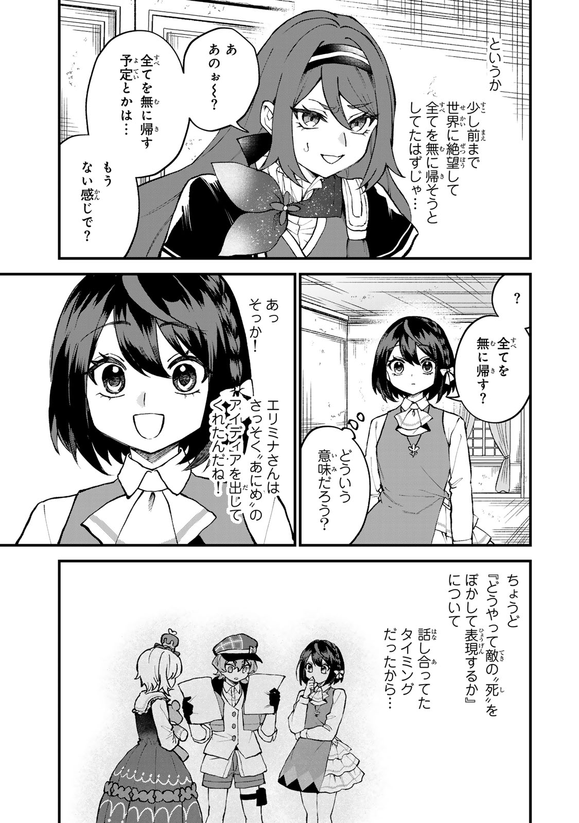 Sekai Saikyou no Majo, Hajimemashita - Watashidake "Kouryaku Saito" wo Mireru Sekai de Jiyuu ni Ikimasu Chapter 71 13ページ