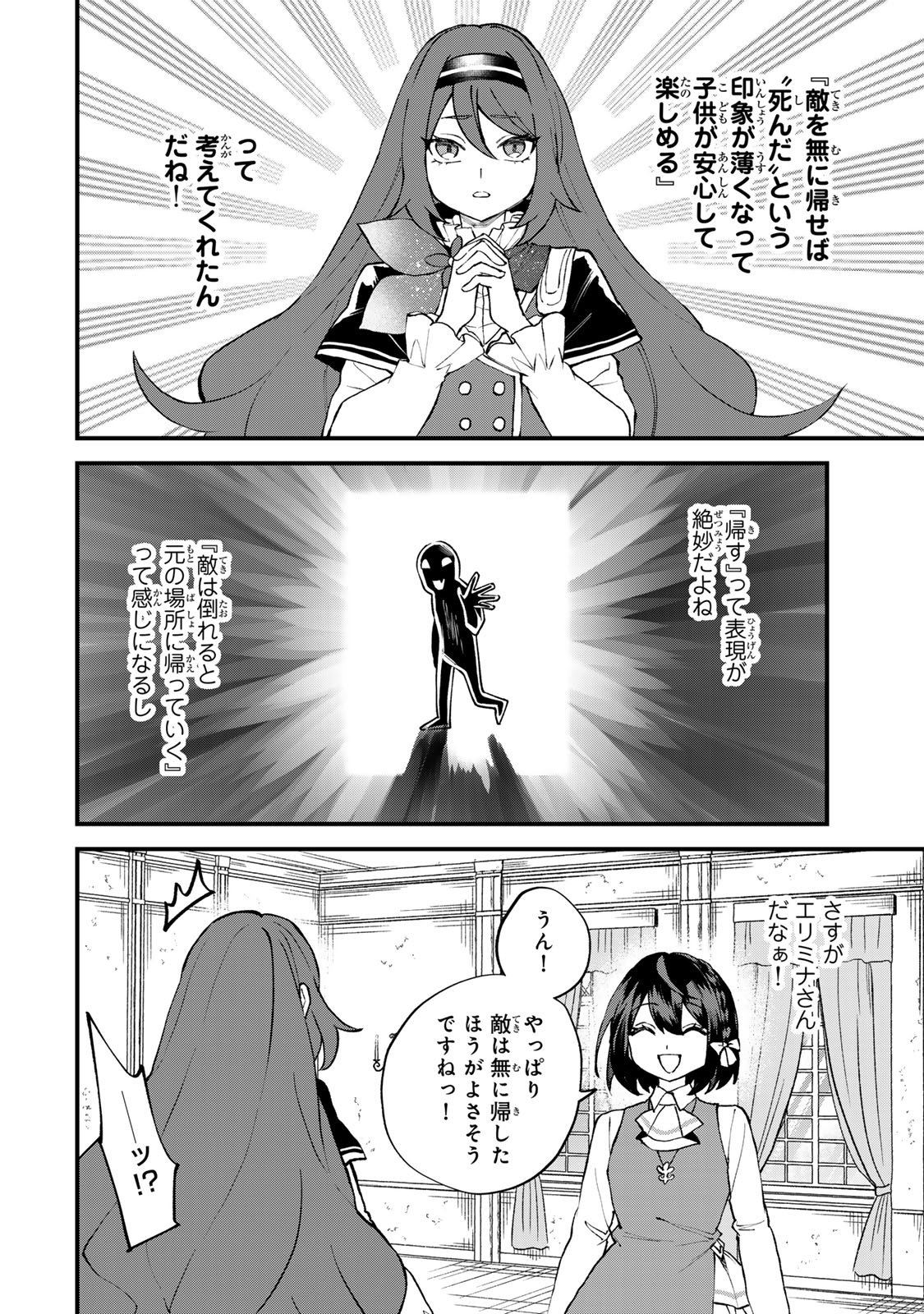 Sekai Saikyou no Majo, Hajimemashita - Watashidake "Kouryaku Saito" wo Mireru Sekai de Jiyuu ni Ikimasu Chapter 71 14ページ
