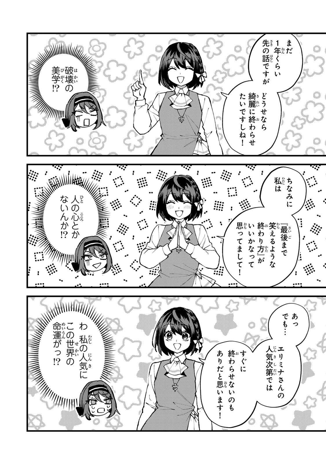 Sekai Saikyou no Majo, Hajimemashita - Watashidake "Kouryaku Saito" wo Mireru Sekai de Jiyuu ni Ikimasu Chapter 71 16ページ