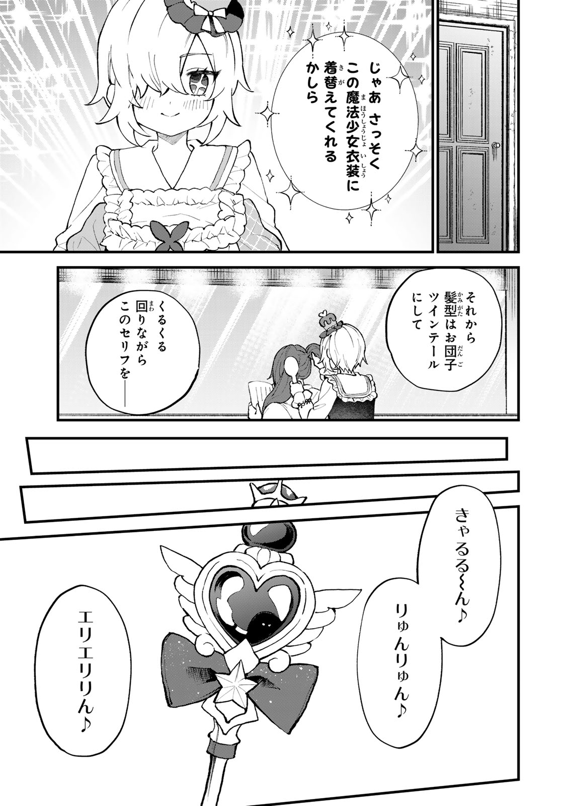 Sekai Saikyou no Majo, Hajimemashita - Watashidake "Kouryaku Saito" wo Mireru Sekai de Jiyuu ni Ikimasu Chapter 71 17ページ