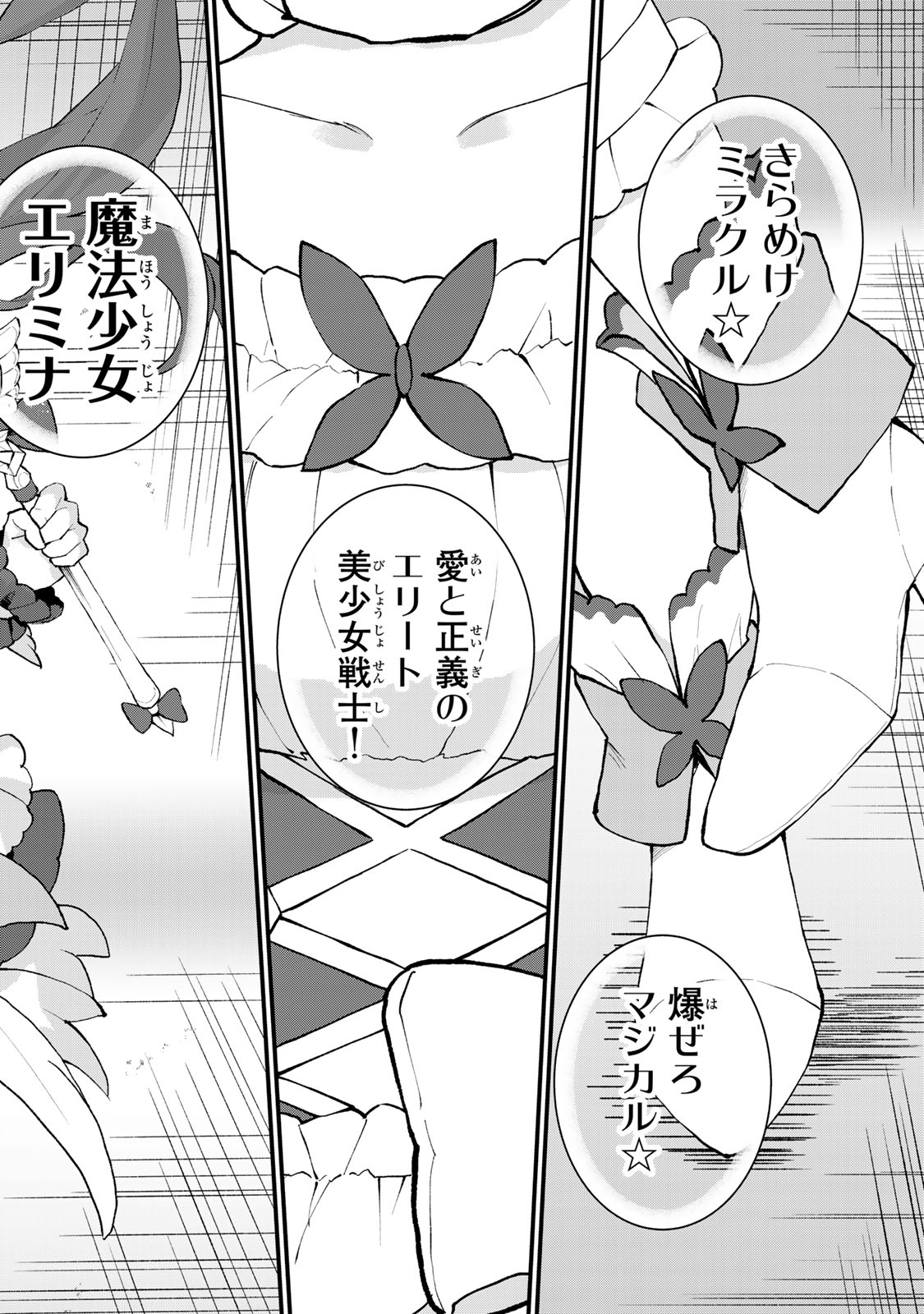 Sekai Saikyou no Majo, Hajimemashita - Watashidake "Kouryaku Saito" wo Mireru Sekai de Jiyuu ni Ikimasu Chapter 71 18ページ