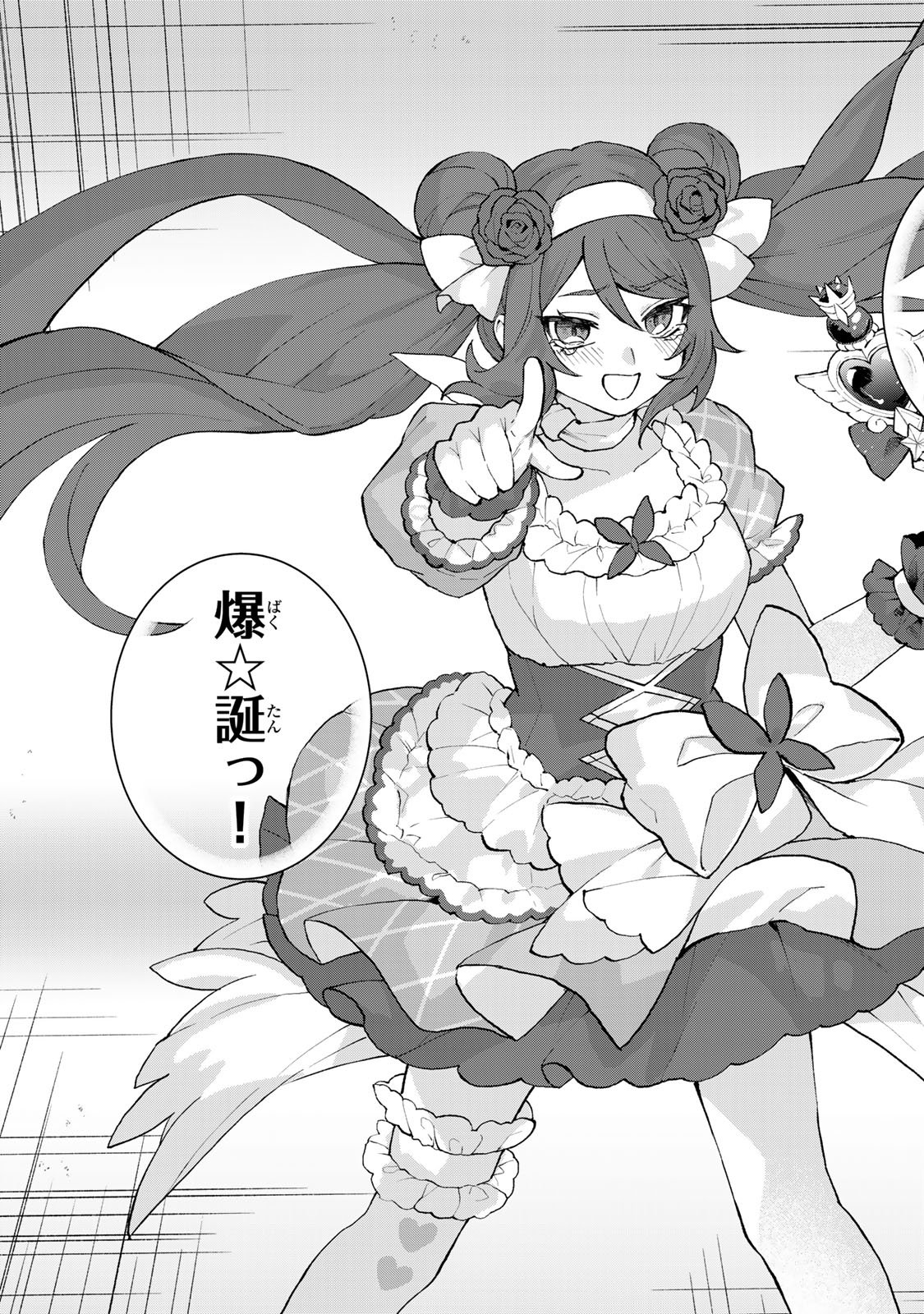 Sekai Saikyou no Majo, Hajimemashita - Watashidake "Kouryaku Saito" wo Mireru Sekai de Jiyuu ni Ikimasu Chapter 71 19ページ