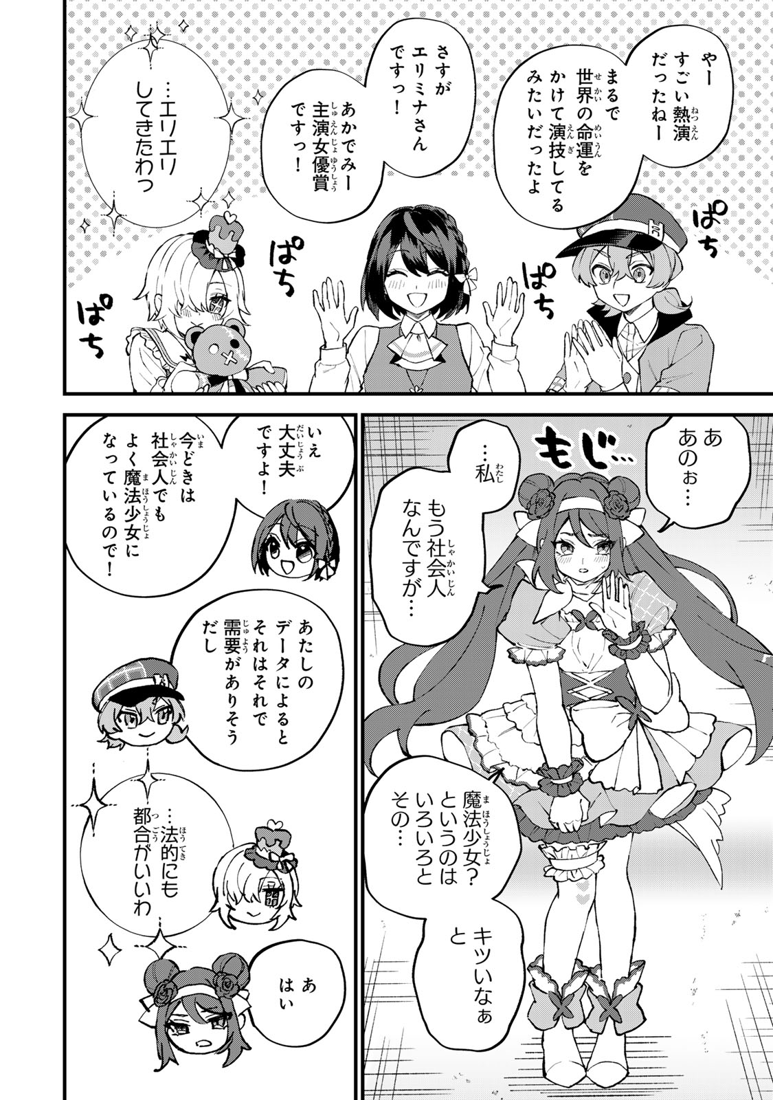 Sekai Saikyou no Majo, Hajimemashita - Watashidake "Kouryaku Saito" wo Mireru Sekai de Jiyuu ni Ikimasu Chapter 71 20ページ
