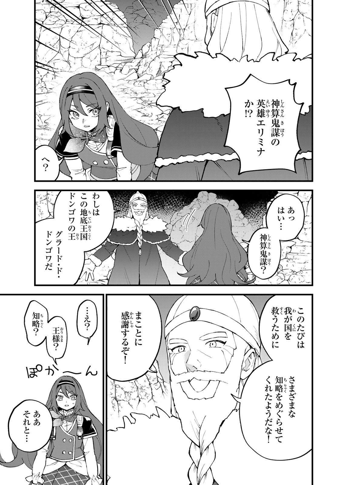 Sekai Saikyou no Majo, Hajimemashita - Watashidake "Kouryaku Saito" wo Mireru Sekai de Jiyuu ni Ikimasu Chapter 71 3ページ