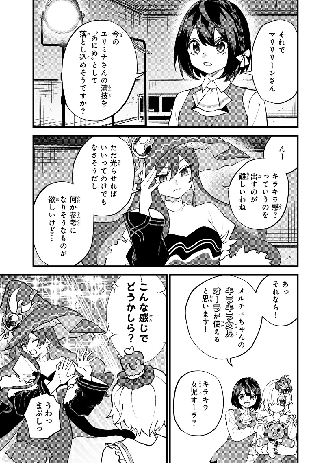 Sekai Saikyou no Majo, Hajimemashita - Watashidake "Kouryaku Saito" wo Mireru Sekai de Jiyuu ni Ikimasu Chapter 71 21ページ