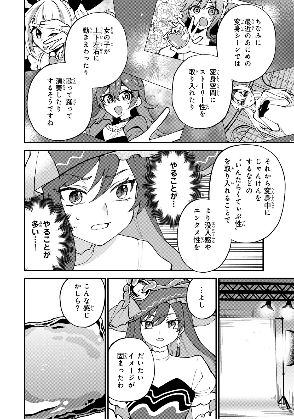 Sekai Saikyou no Majo, Hajimemashita - Watashidake "Kouryaku Saito" wo Mireru Sekai de Jiyuu ni Ikimasu Chapter 71 22ページ