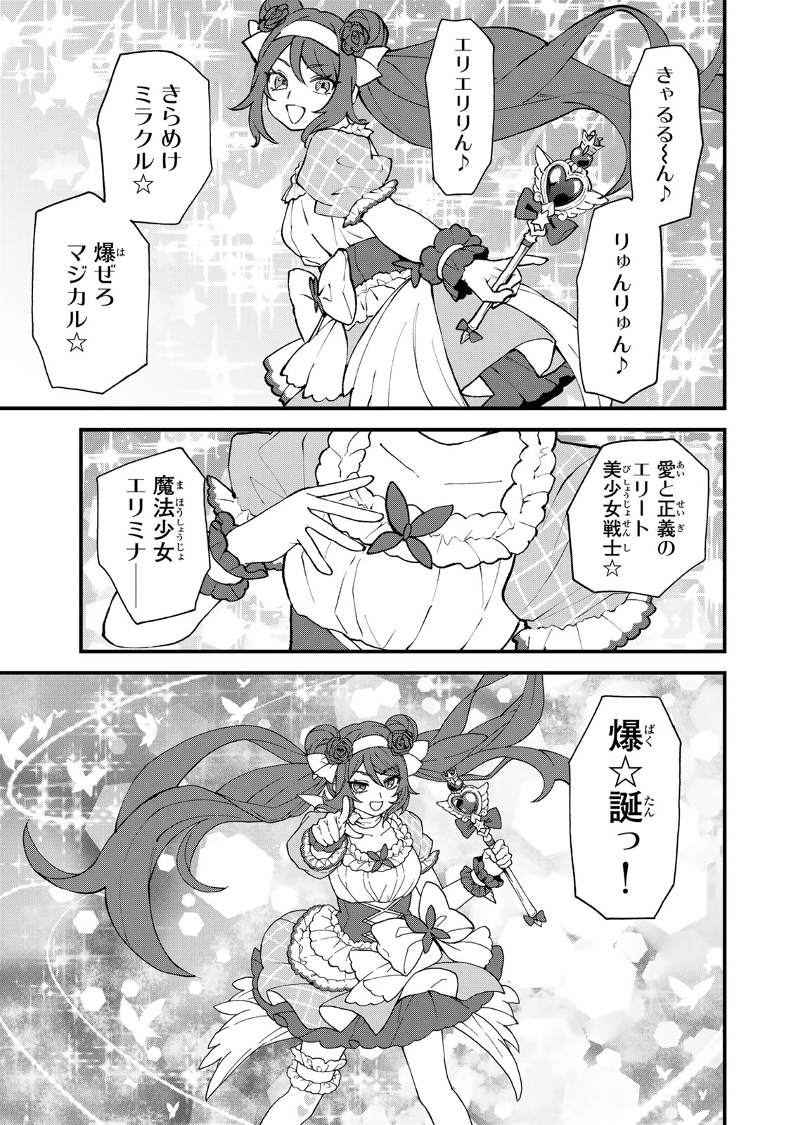 Sekai Saikyou no Majo, Hajimemashita - Watashidake "Kouryaku Saito" wo Mireru Sekai de Jiyuu ni Ikimasu Chapter 71 23ページ