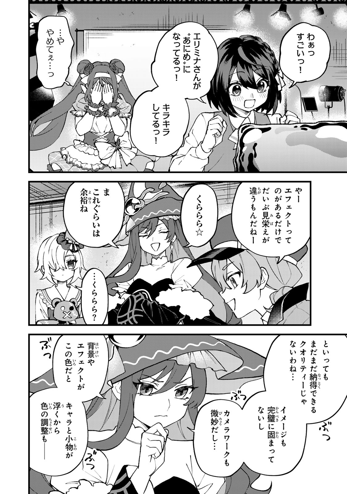 Sekai Saikyou no Majo, Hajimemashita - Watashidake "Kouryaku Saito" wo Mireru Sekai de Jiyuu ni Ikimasu Chapter 71 24ページ