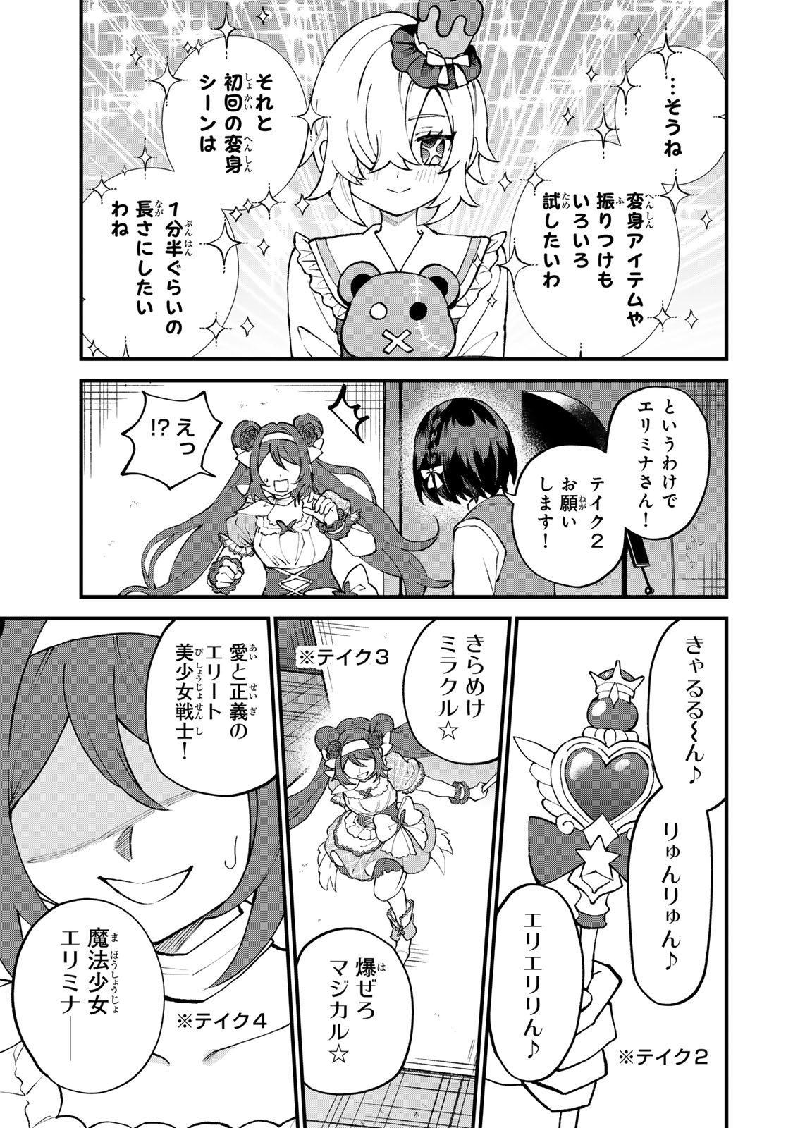 Sekai Saikyou no Majo, Hajimemashita - Watashidake "Kouryaku Saito" wo Mireru Sekai de Jiyuu ni Ikimasu Chapter 71 25ページ