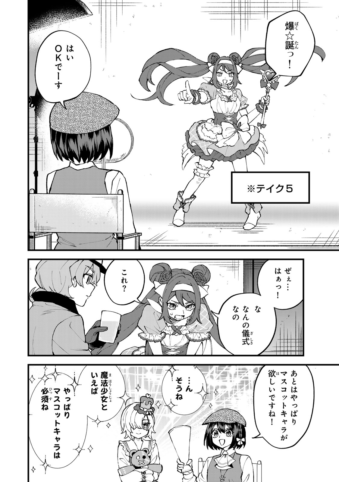 Sekai Saikyou no Majo, Hajimemashita - Watashidake "Kouryaku Saito" wo Mireru Sekai de Jiyuu ni Ikimasu Chapter 71 26ページ