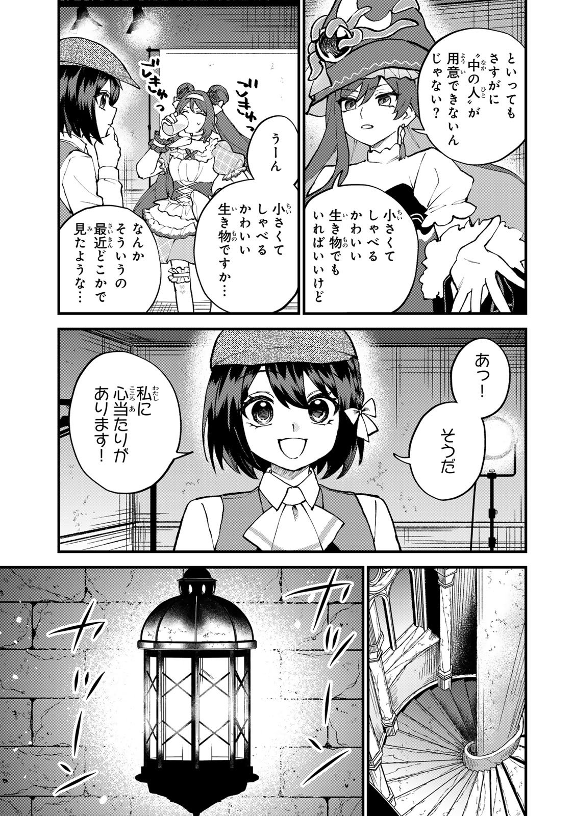 Sekai Saikyou no Majo, Hajimemashita - Watashidake "Kouryaku Saito" wo Mireru Sekai de Jiyuu ni Ikimasu Chapter 71 27ページ
