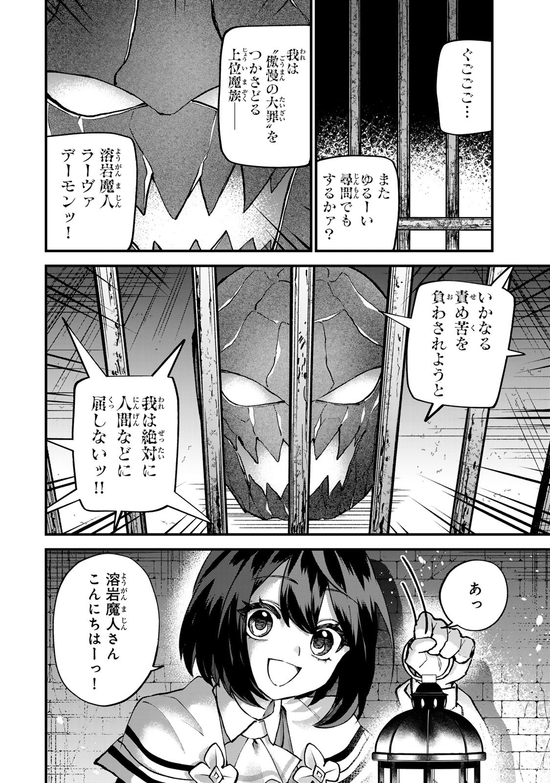 Sekai Saikyou no Majo, Hajimemashita - Watashidake "Kouryaku Saito" wo Mireru Sekai de Jiyuu ni Ikimasu Chapter 71 28ページ