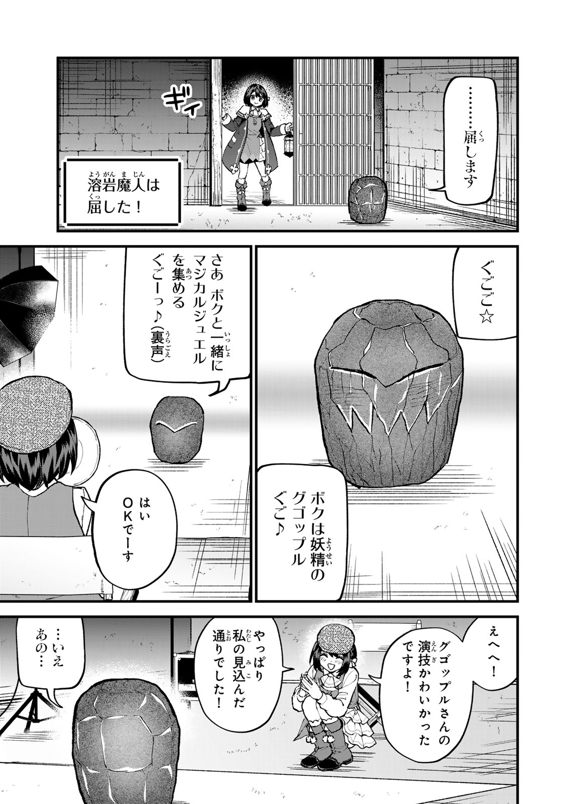 Sekai Saikyou no Majo, Hajimemashita - Watashidake "Kouryaku Saito" wo Mireru Sekai de Jiyuu ni Ikimasu Chapter 71 29ページ