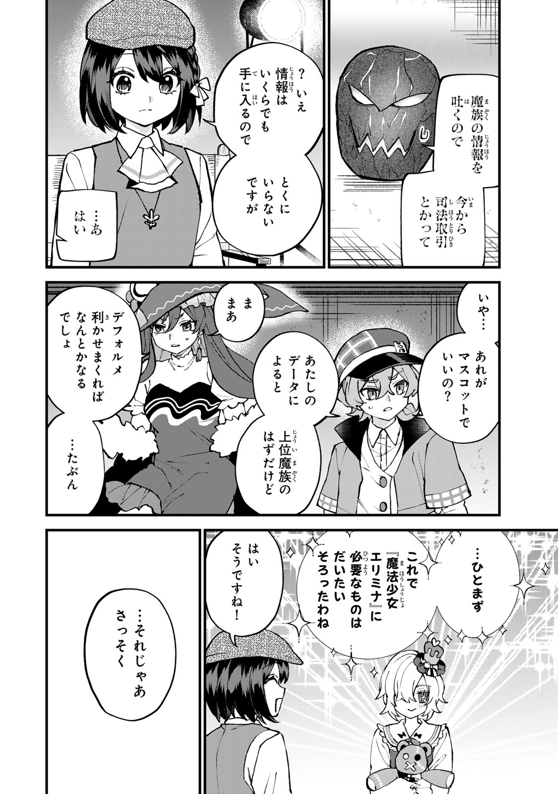 Sekai Saikyou no Majo, Hajimemashita - Watashidake "Kouryaku Saito" wo Mireru Sekai de Jiyuu ni Ikimasu Chapter 71 30ページ