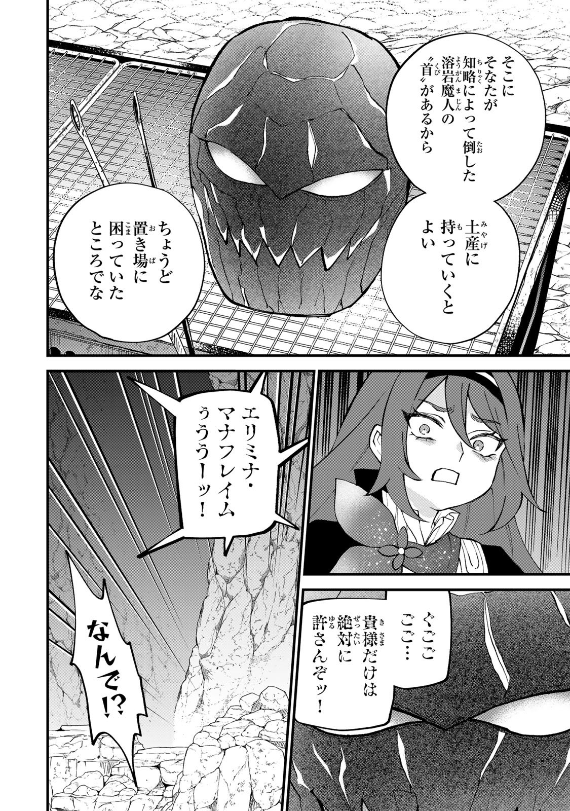 Sekai Saikyou no Majo, Hajimemashita - Watashidake "Kouryaku Saito" wo Mireru Sekai de Jiyuu ni Ikimasu Chapter 71 4ページ