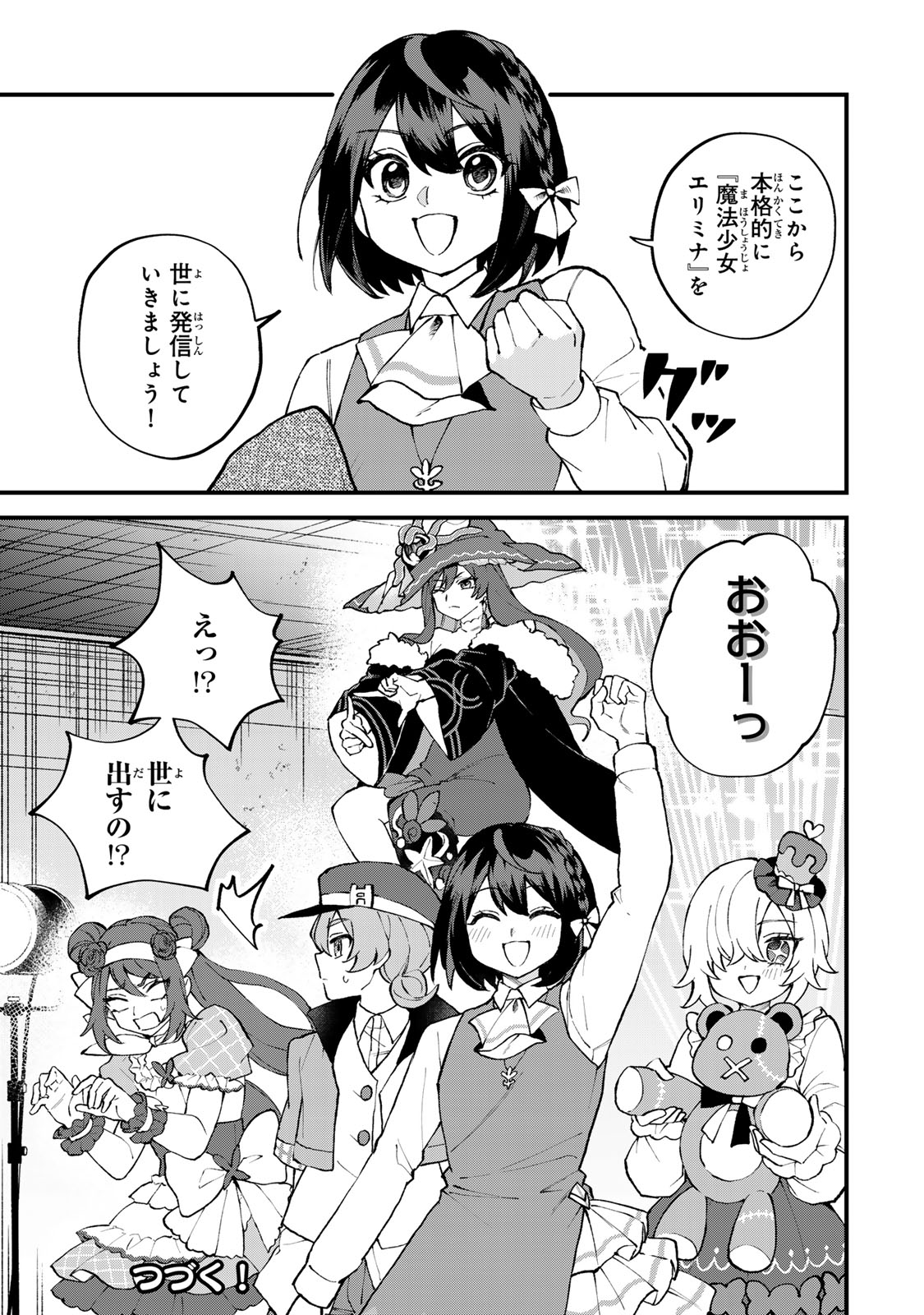 Sekai Saikyou no Majo, Hajimemashita - Watashidake "Kouryaku Saito" wo Mireru Sekai de Jiyuu ni Ikimasu Chapter 71 31ページ