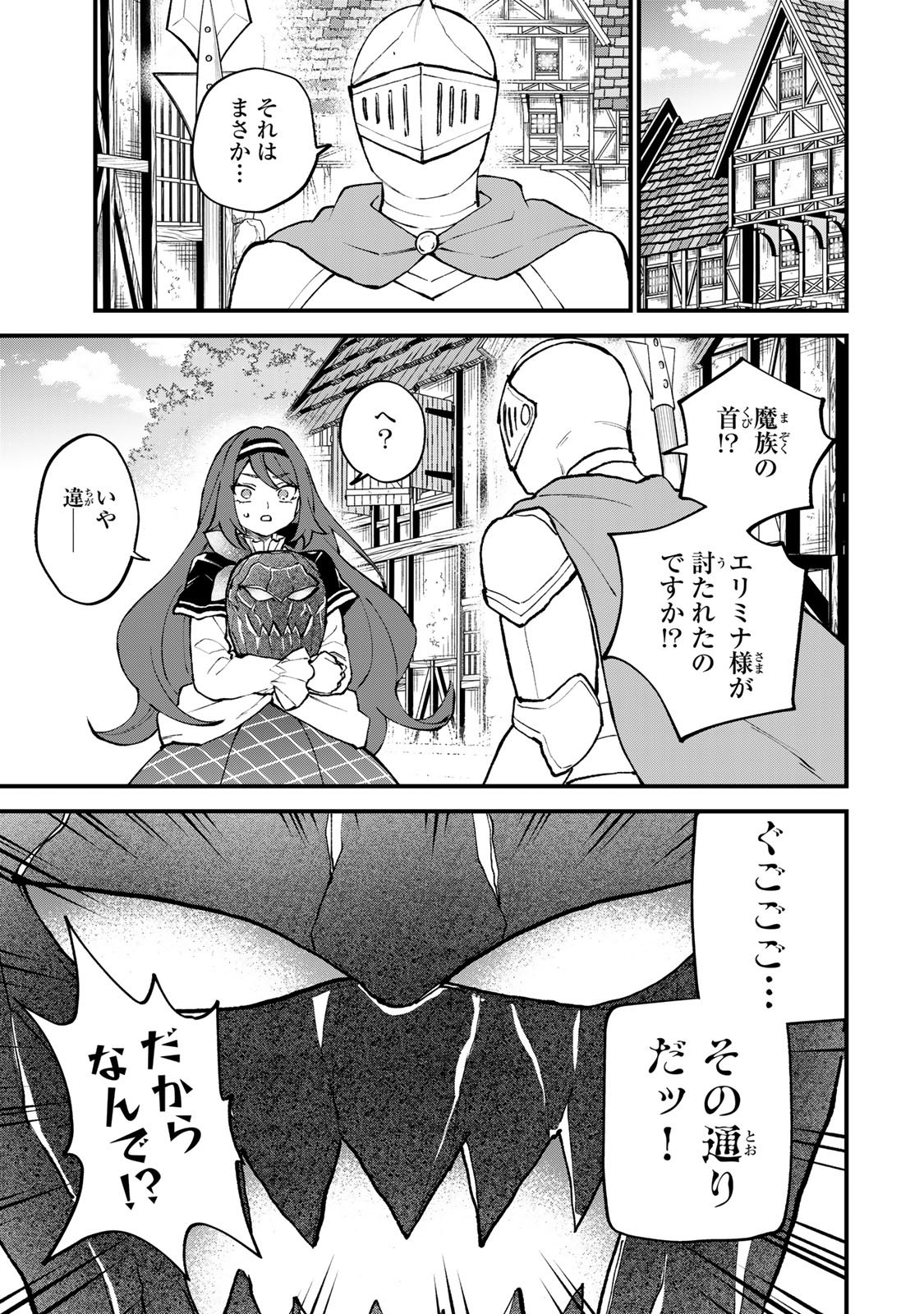 Sekai Saikyou no Majo, Hajimemashita - Watashidake "Kouryaku Saito" wo Mireru Sekai de Jiyuu ni Ikimasu Chapter 71 5ページ