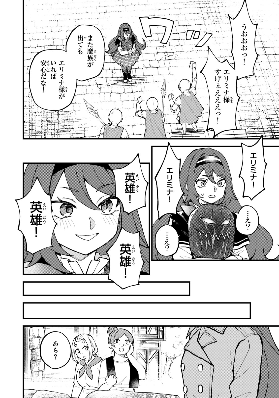 Sekai Saikyou no Majo, Hajimemashita - Watashidake "Kouryaku Saito" wo Mireru Sekai de Jiyuu ni Ikimasu Chapter 71 6ページ