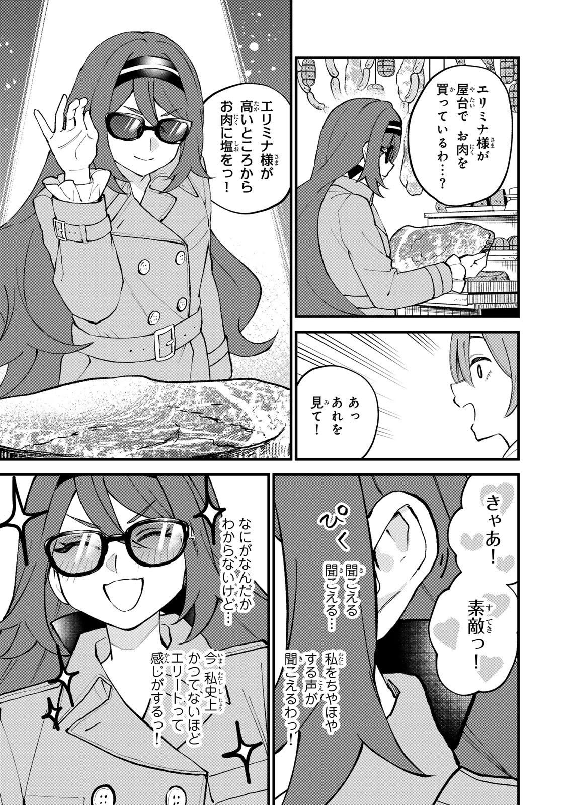 Sekai Saikyou no Majo, Hajimemashita - Watashidake "Kouryaku Saito" wo Mireru Sekai de Jiyuu ni Ikimasu Chapter 71 7ページ