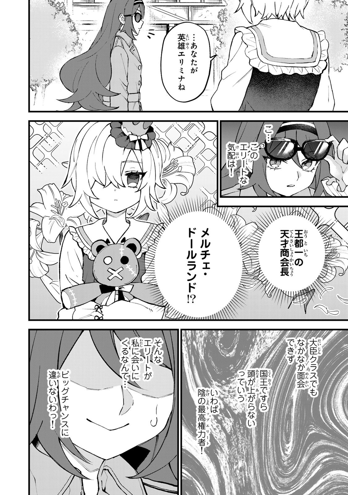 Sekai Saikyou no Majo, Hajimemashita - Watashidake "Kouryaku Saito" wo Mireru Sekai de Jiyuu ni Ikimasu Chapter 71 8ページ