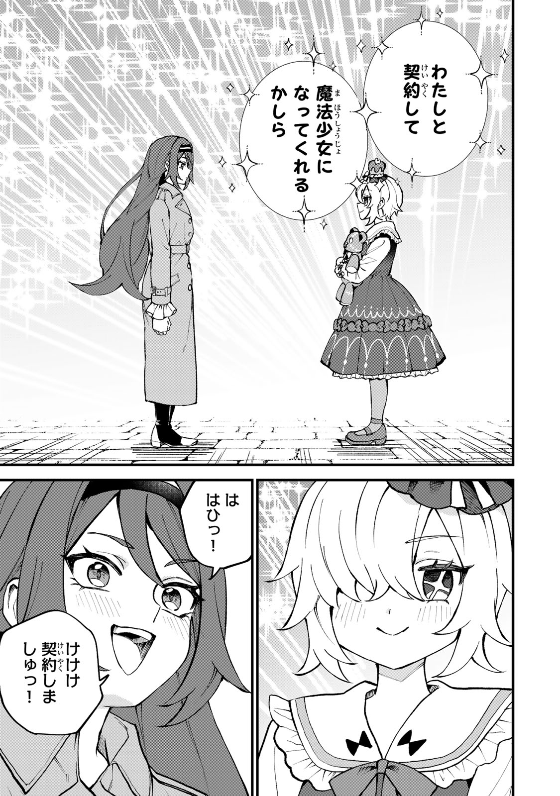 Sekai Saikyou no Majo, Hajimemashita - Watashidake "Kouryaku Saito" wo Mireru Sekai de Jiyuu ni Ikimasu Chapter 71 9ページ