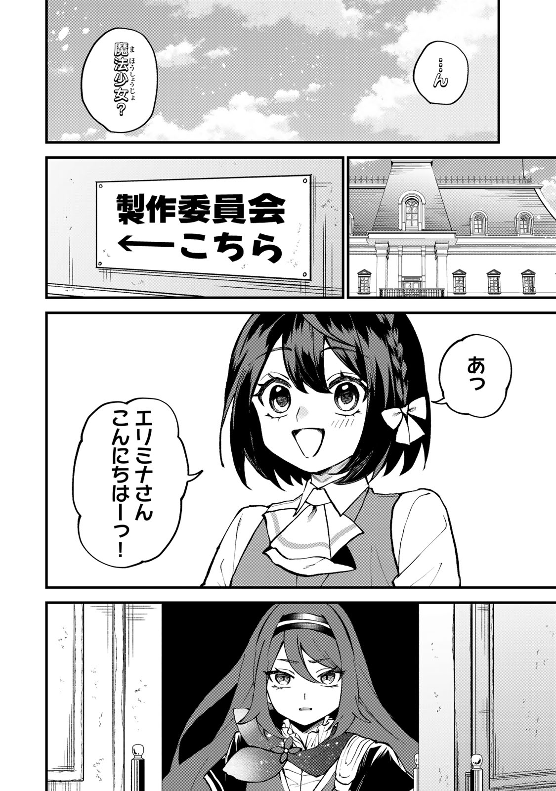 Sekai Saikyou no Majo, Hajimemashita - Watashidake "Kouryaku Saito" wo Mireru Sekai de Jiyuu ni Ikimasu Chapter 71 10ページ