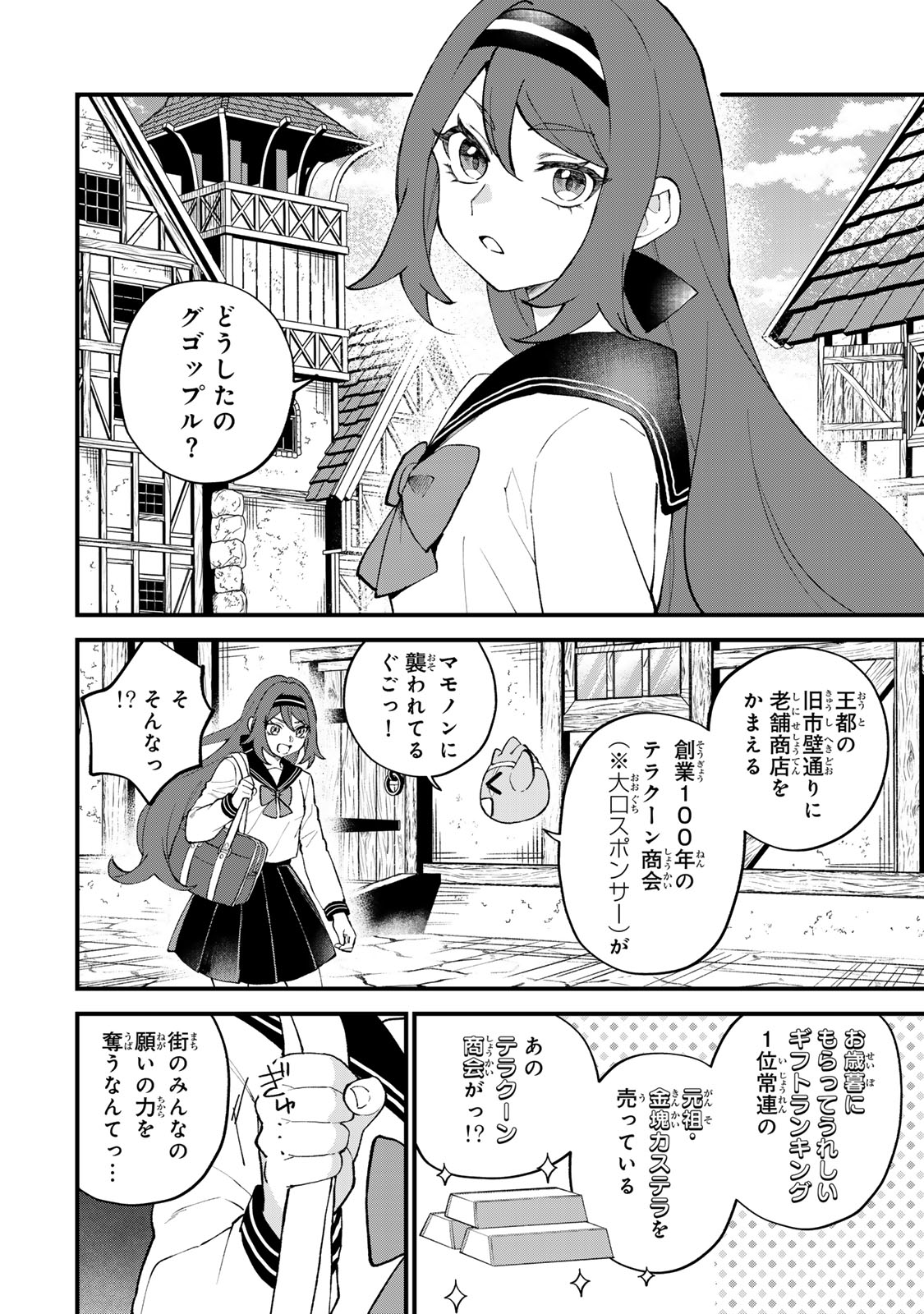 Sekai Saikyou no Majo, Hajimemashita - Watashidake "Kouryaku Saito" wo Mireru Sekai de Jiyuu ni Ikimasu Chapter 72 2ページ