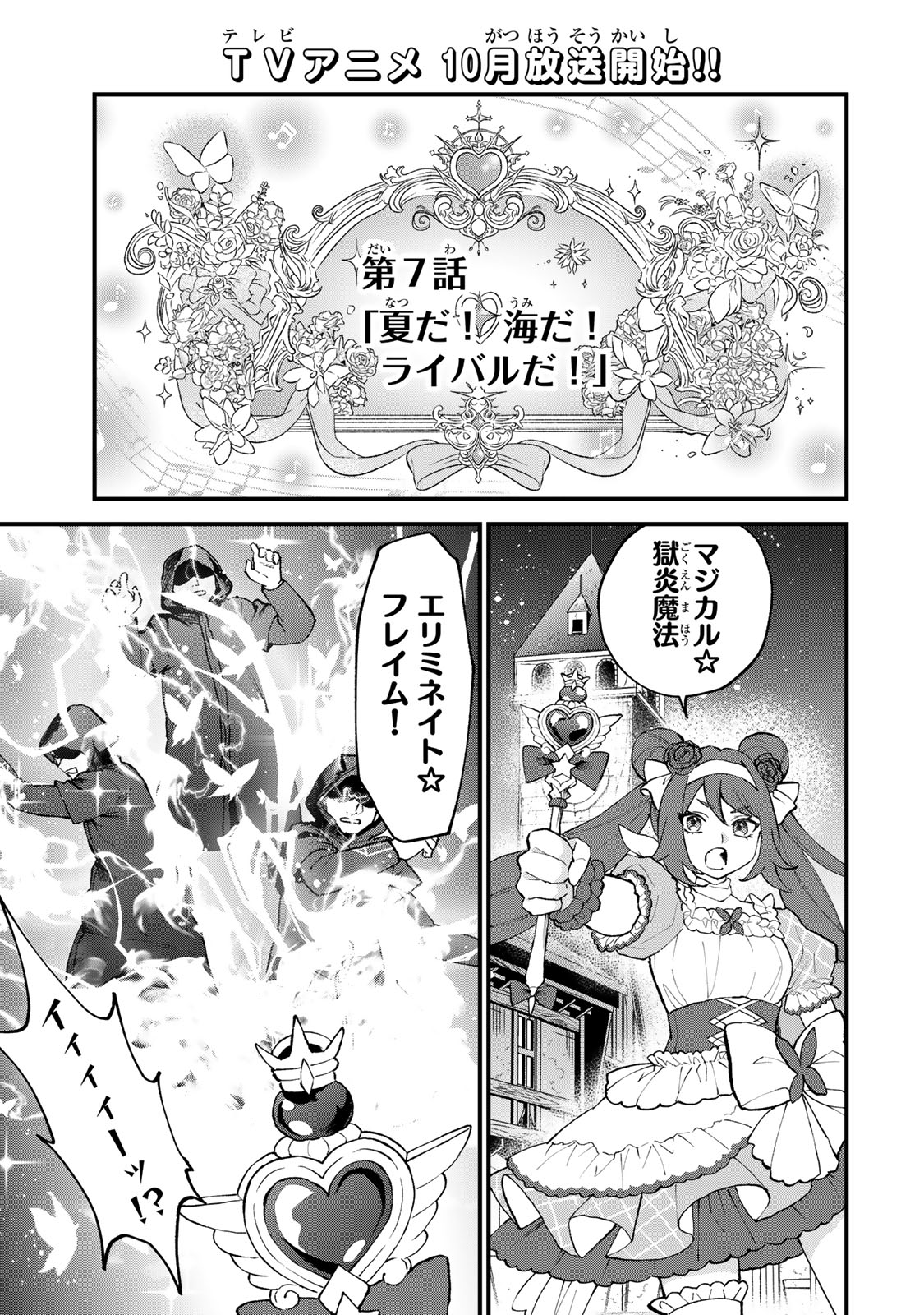 Sekai Saikyou no Majo, Hajimemashita - Watashidake "Kouryaku Saito" wo Mireru Sekai de Jiyuu ni Ikimasu Chapter 72 11ページ