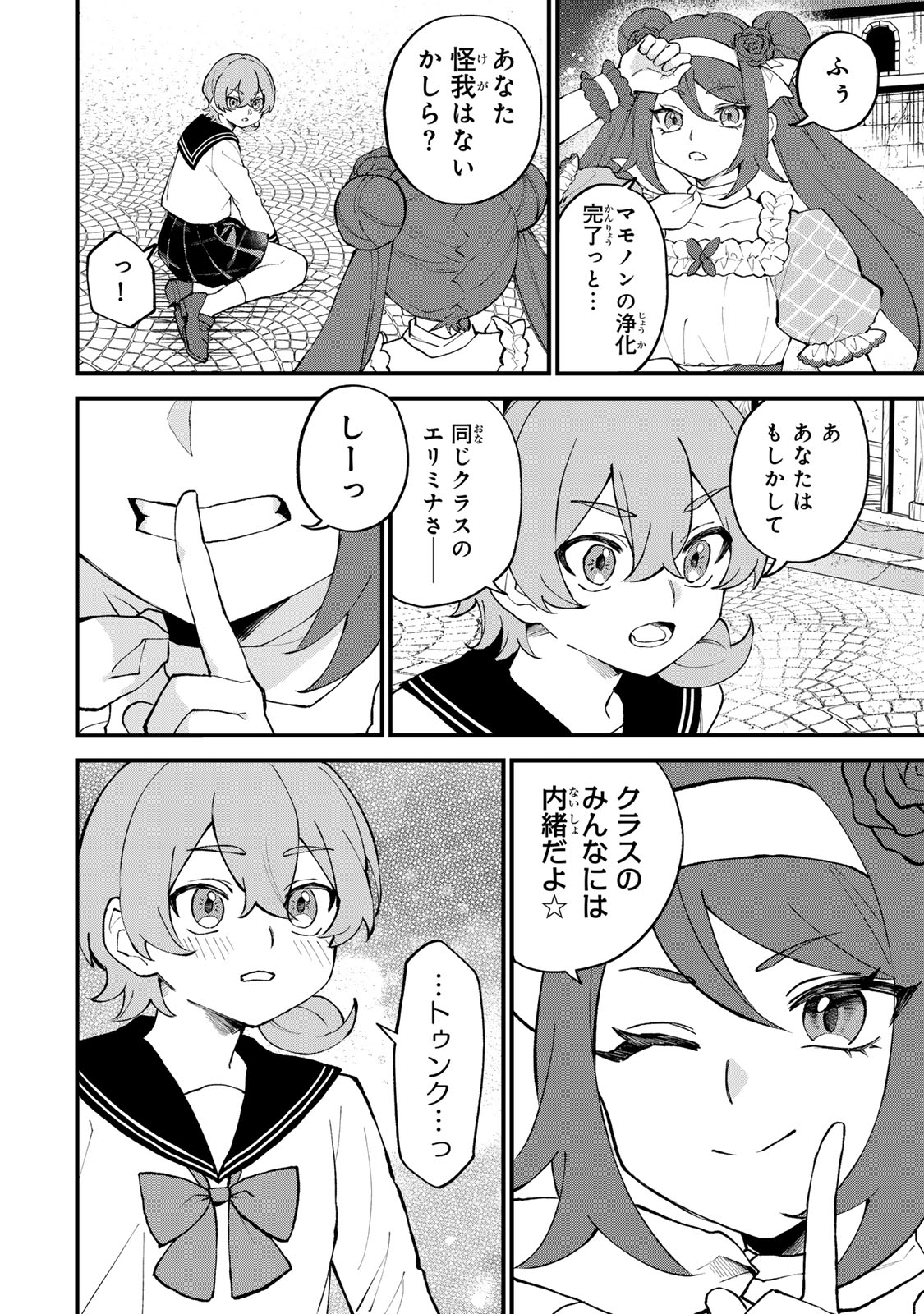 Sekai Saikyou no Majo, Hajimemashita - Watashidake "Kouryaku Saito" wo Mireru Sekai de Jiyuu ni Ikimasu Chapter 72 12ページ