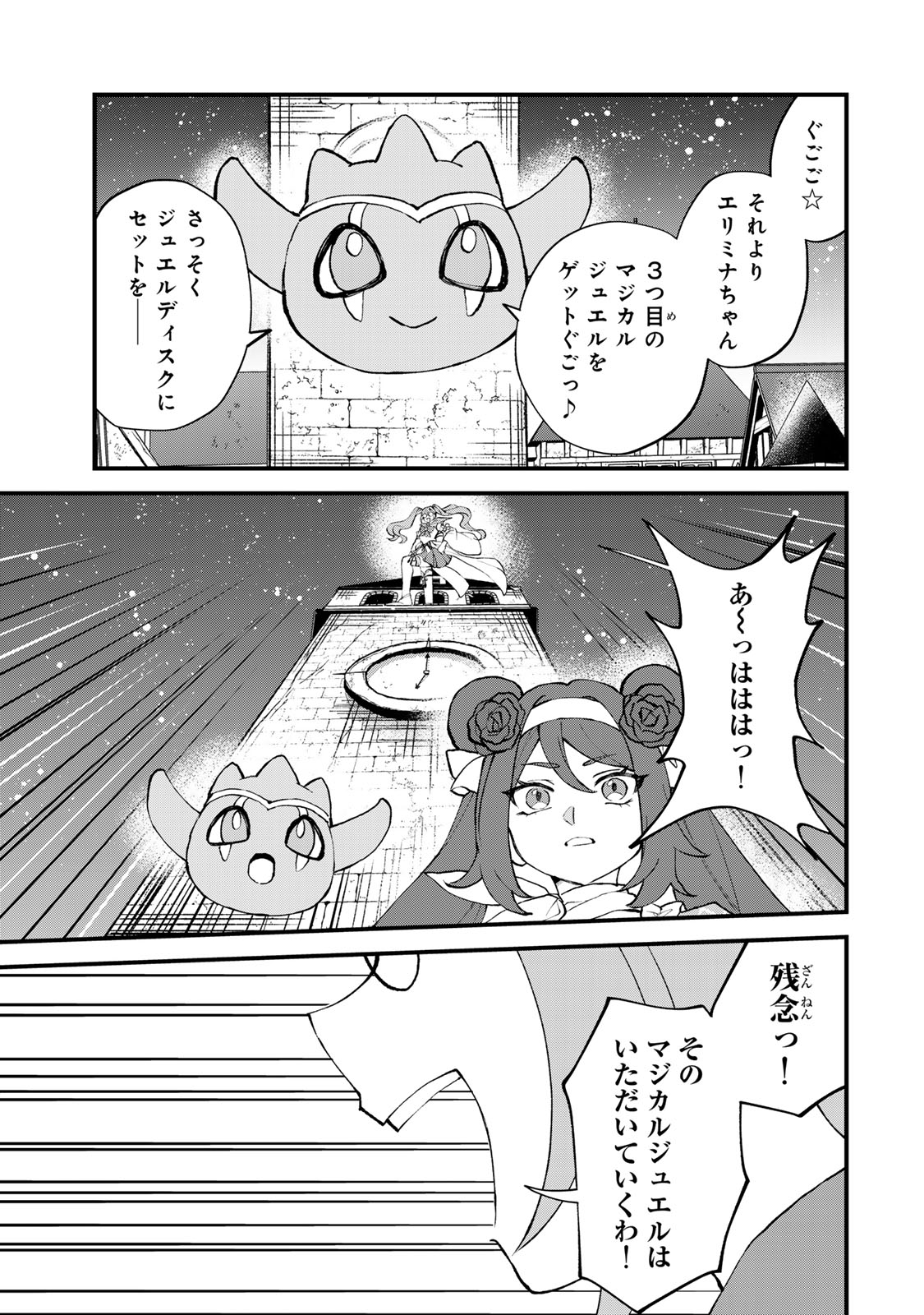 Sekai Saikyou no Majo, Hajimemashita - Watashidake "Kouryaku Saito" wo Mireru Sekai de Jiyuu ni Ikimasu Chapter 72 13ページ