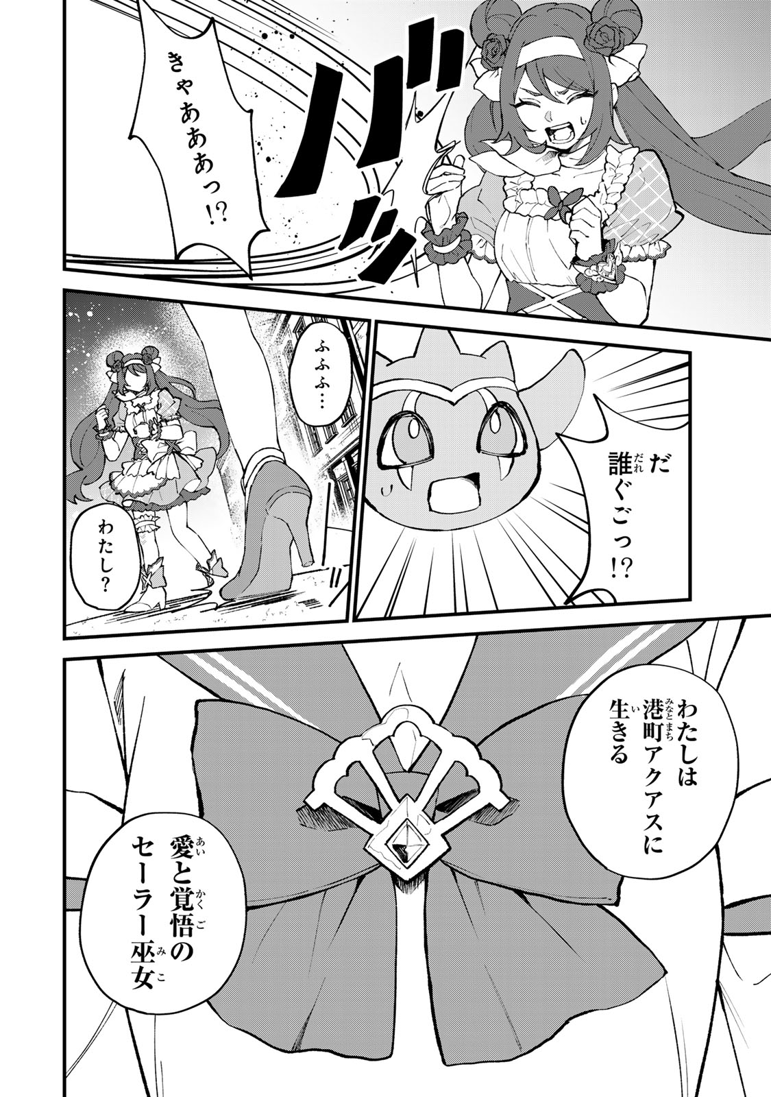 Sekai Saikyou no Majo, Hajimemashita - Watashidake "Kouryaku Saito" wo Mireru Sekai de Jiyuu ni Ikimasu Chapter 72 14ページ