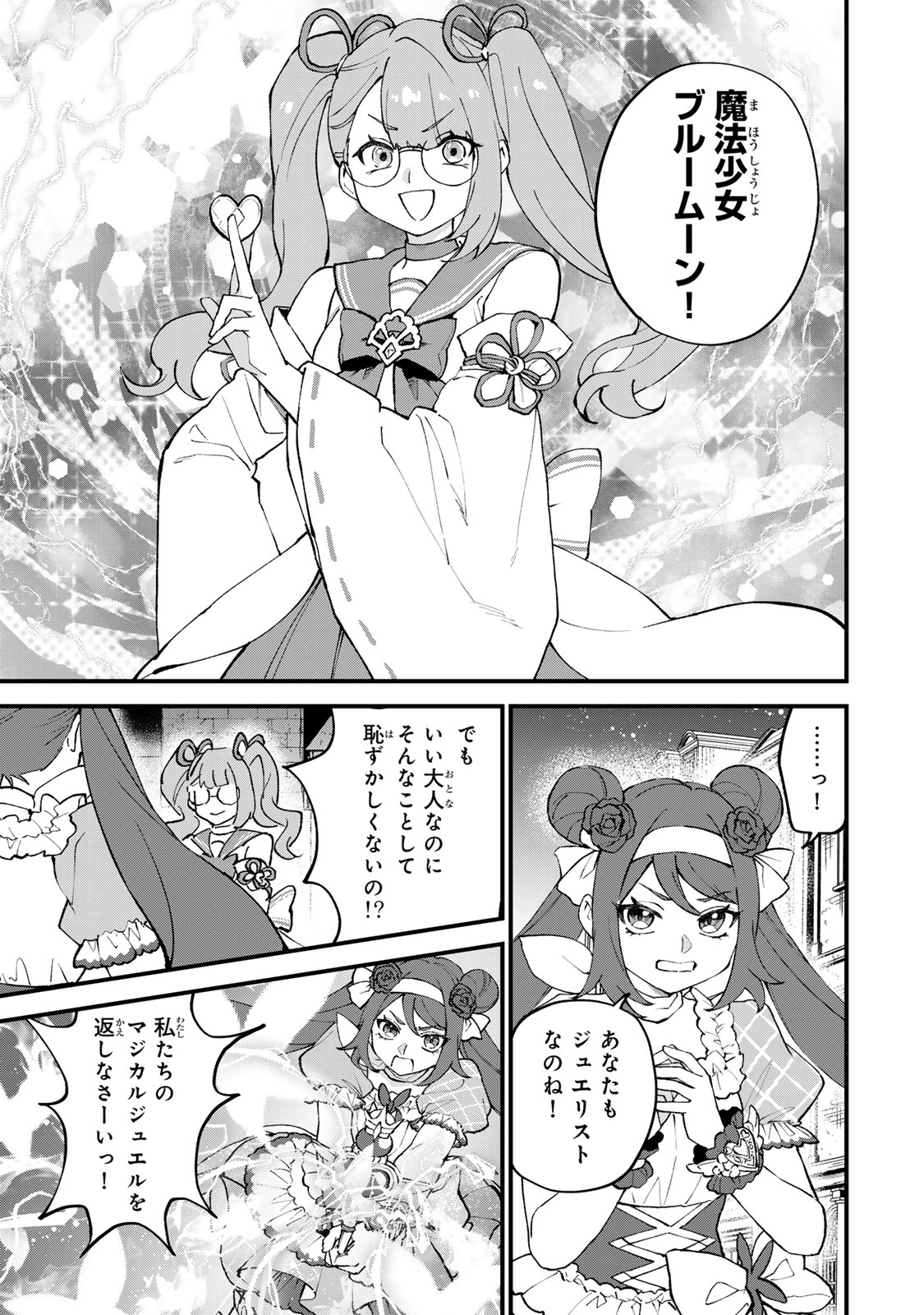 Sekai Saikyou no Majo, Hajimemashita - Watashidake "Kouryaku Saito" wo Mireru Sekai de Jiyuu ni Ikimasu Chapter 72 15ページ
