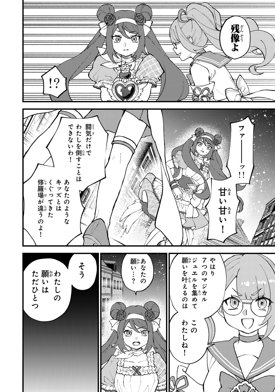 Sekai Saikyou no Majo, Hajimemashita - Watashidake "Kouryaku Saito" wo Mireru Sekai de Jiyuu ni Ikimasu Chapter 72 16ページ