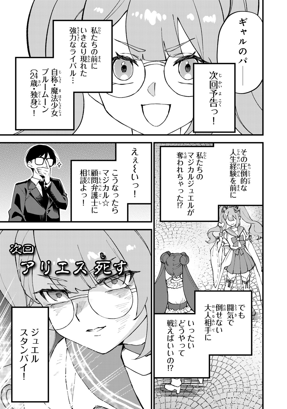 Sekai Saikyou no Majo, Hajimemashita - Watashidake "Kouryaku Saito" wo Mireru Sekai de Jiyuu ni Ikimasu Chapter 72 17ページ
