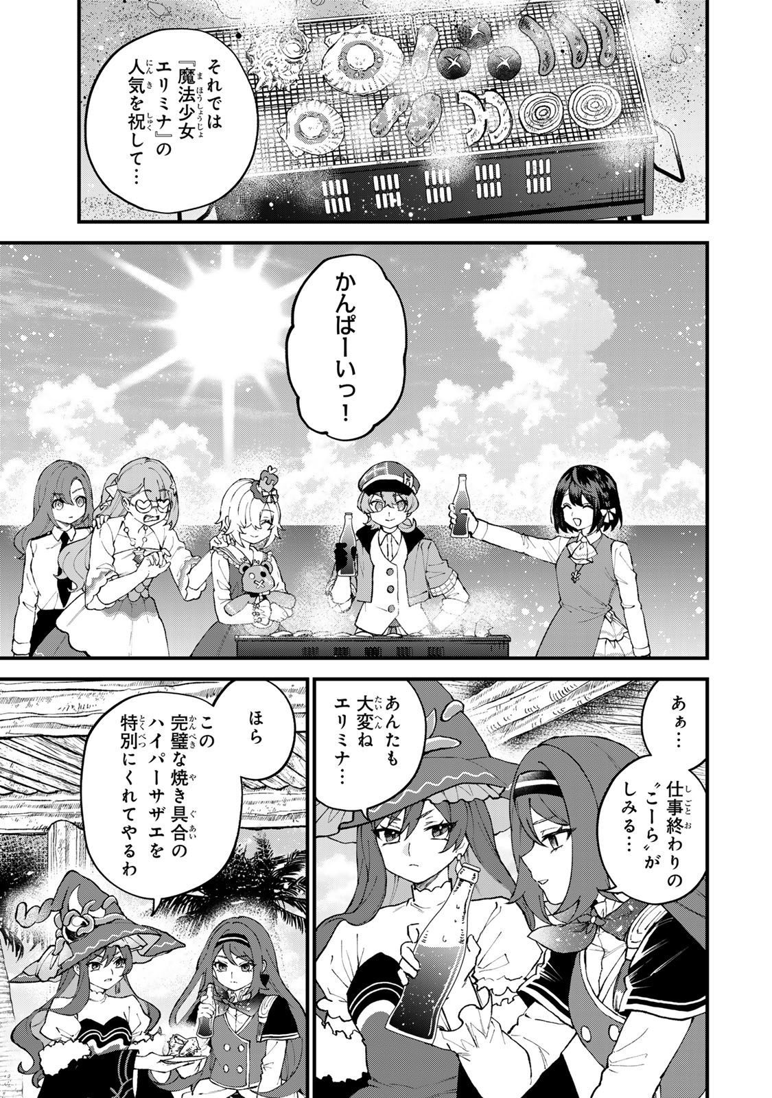 Sekai Saikyou no Majo, Hajimemashita - Watashidake "Kouryaku Saito" wo Mireru Sekai de Jiyuu ni Ikimasu Chapter 72 19ページ