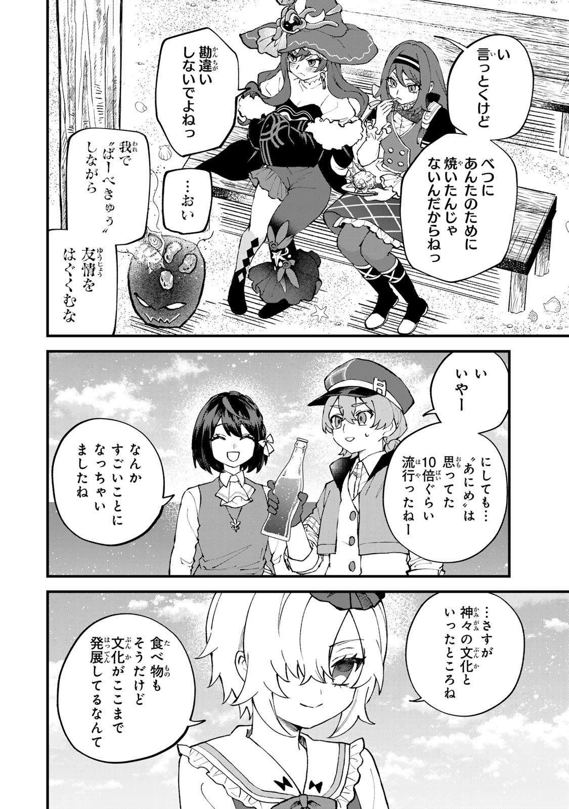 Sekai Saikyou no Majo, Hajimemashita - Watashidake "Kouryaku Saito" wo Mireru Sekai de Jiyuu ni Ikimasu Chapter 72 20ページ
