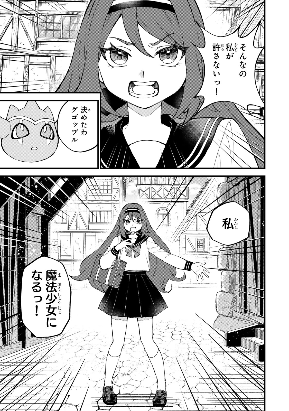 Sekai Saikyou no Majo, Hajimemashita - Watashidake "Kouryaku Saito" wo Mireru Sekai de Jiyuu ni Ikimasu Chapter 72 3ページ